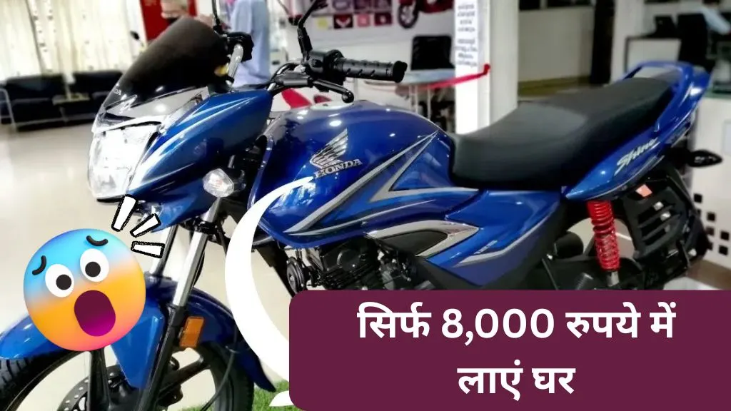 65kmpl का जबरदस्त मायलेज और स्टाइलिश लुक के साथ launch हुई New Honda Shine 125