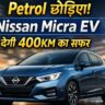 Nissan Micra EV electric car with 400KM range